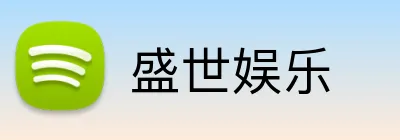 盛世娱乐 Logo